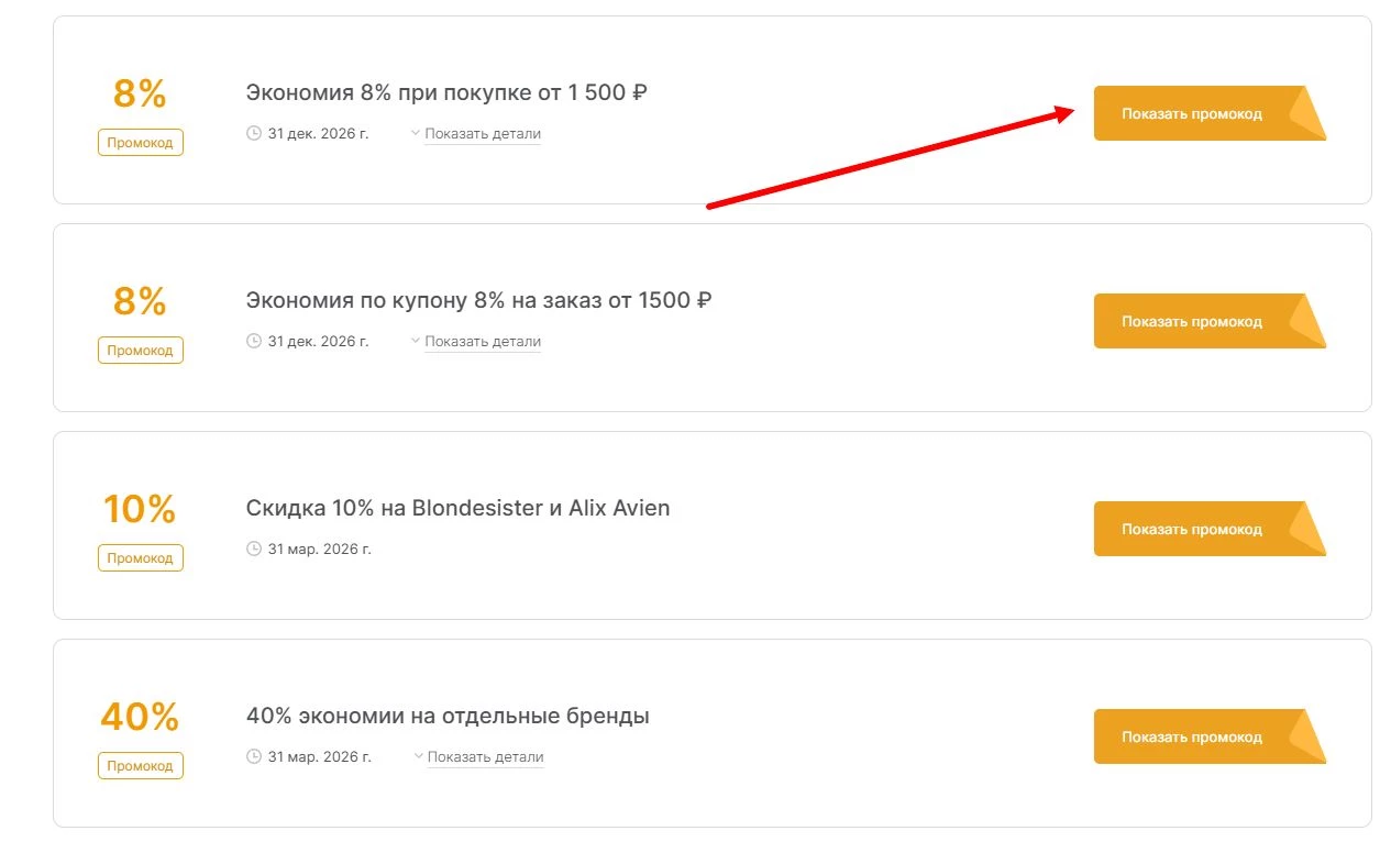 Промокоды Лэтуаль на скидку