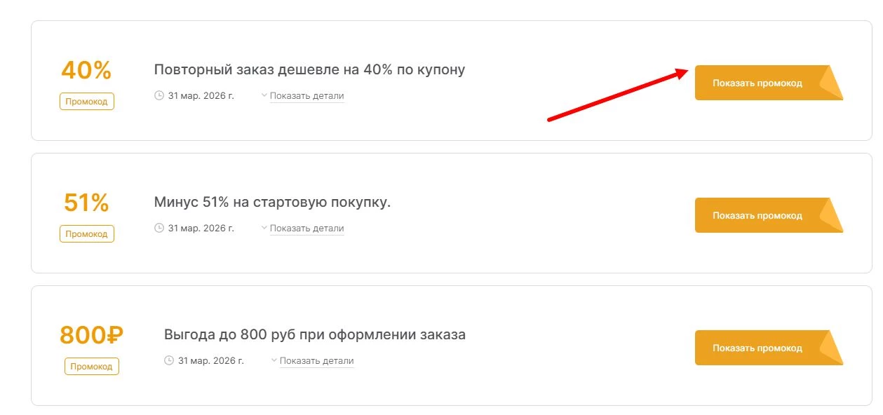 промокоды Яндекс Лавка на выгоду