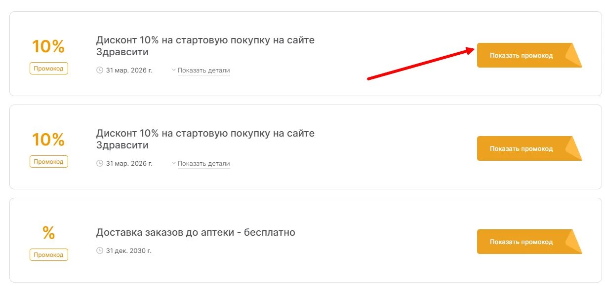 промокоды ЗдравСити на выгоду