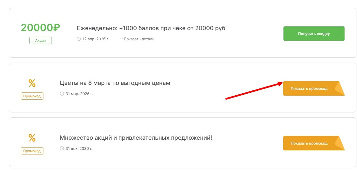 промокоды Лемана ПРО на выгоду