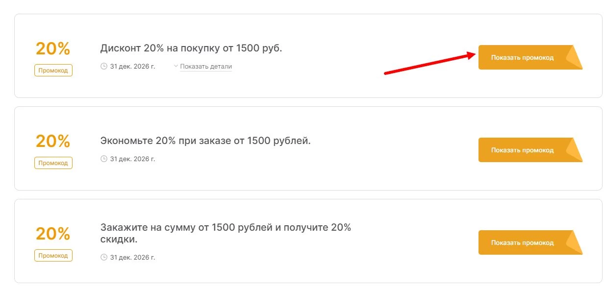 промокоды Подружка на скидку