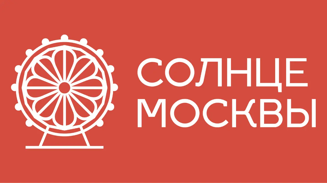 Солнце Москвы